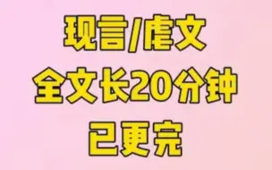 下载视频: 【全文已更完】我在兼职为贫穷男友凑钱的时候，却在一个包厢看见西装革领的他...