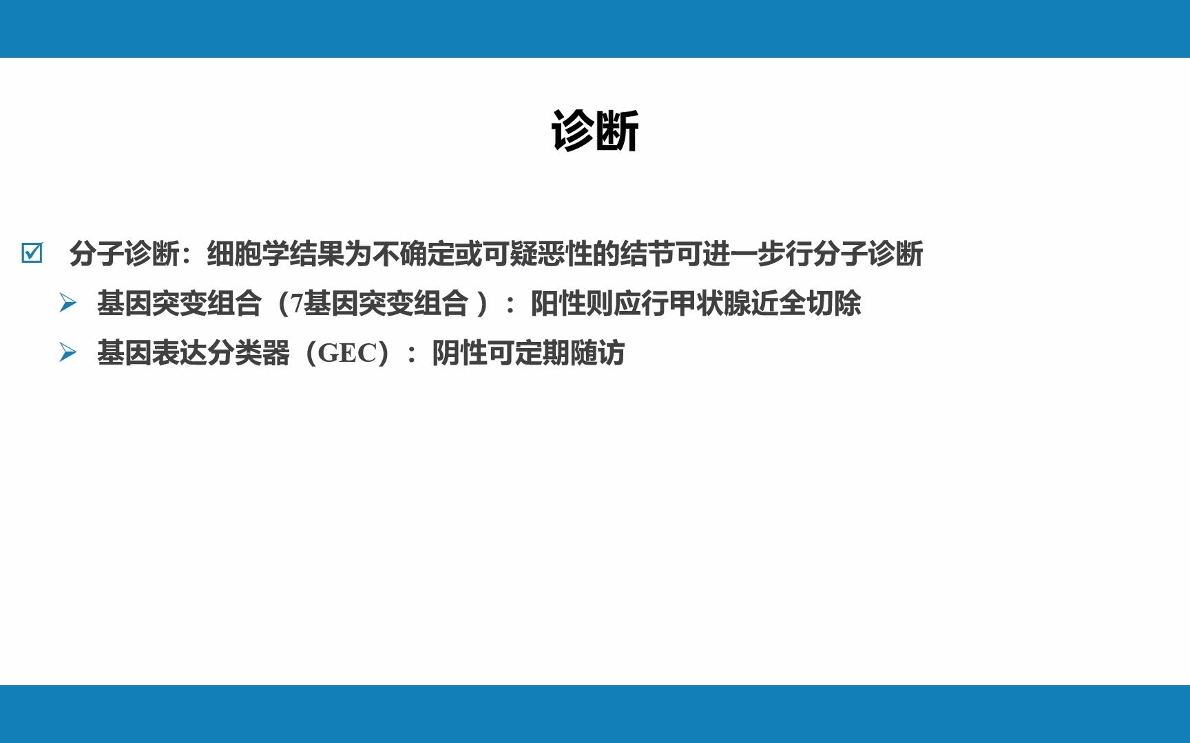 甲状腺结节与甲状腺癌,内分泌和代谢性疾病PPT哔哩哔哩bilibili