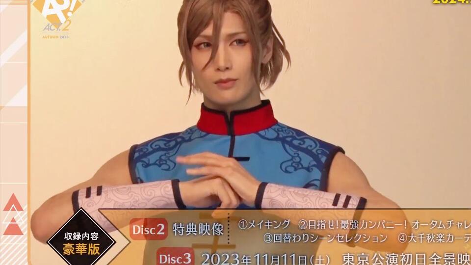 MANKAI STAGE A3!ACT2!～AUTUMN 2023～ 豪華版〈… Mankai Stage 