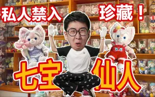 Download Video: 救命！如何拥有这个世界上所有的玲娜贝儿？