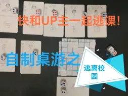 Download Video: 一起逃课吗？