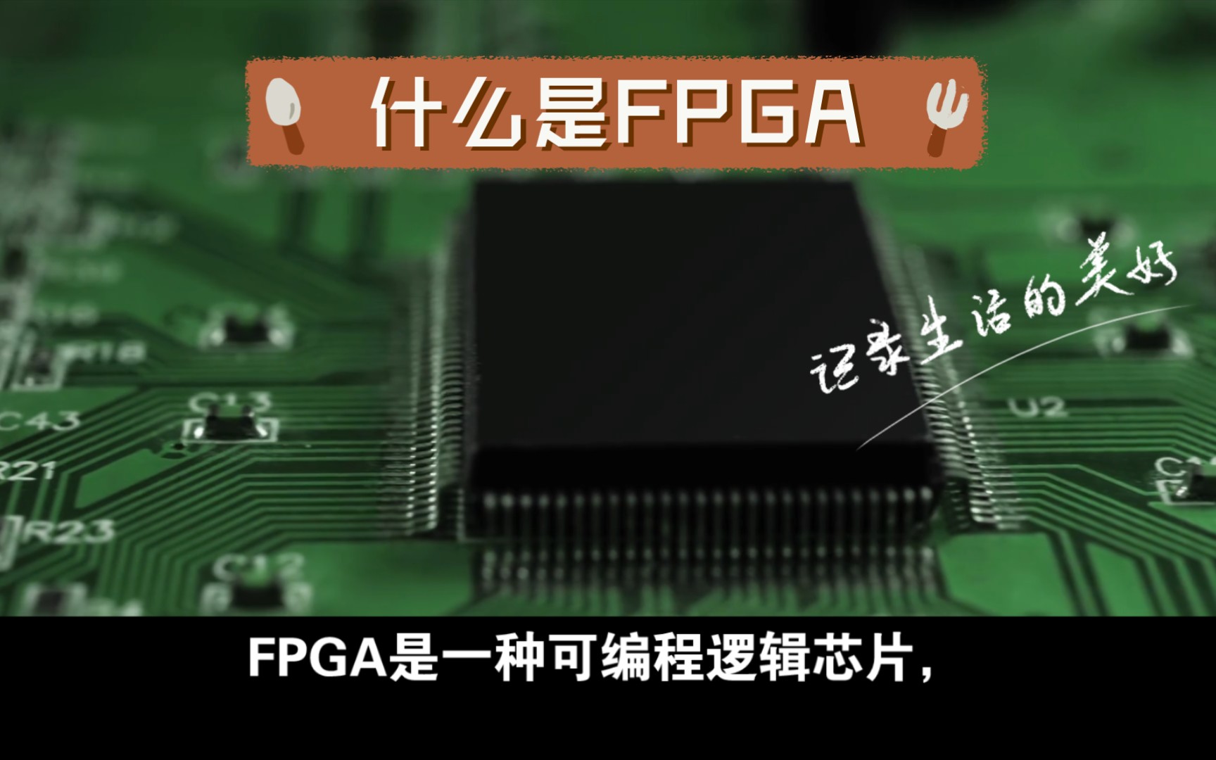 什么是FPGA寄存器初始状态 _什么是fpga-第1张图片-潮百科