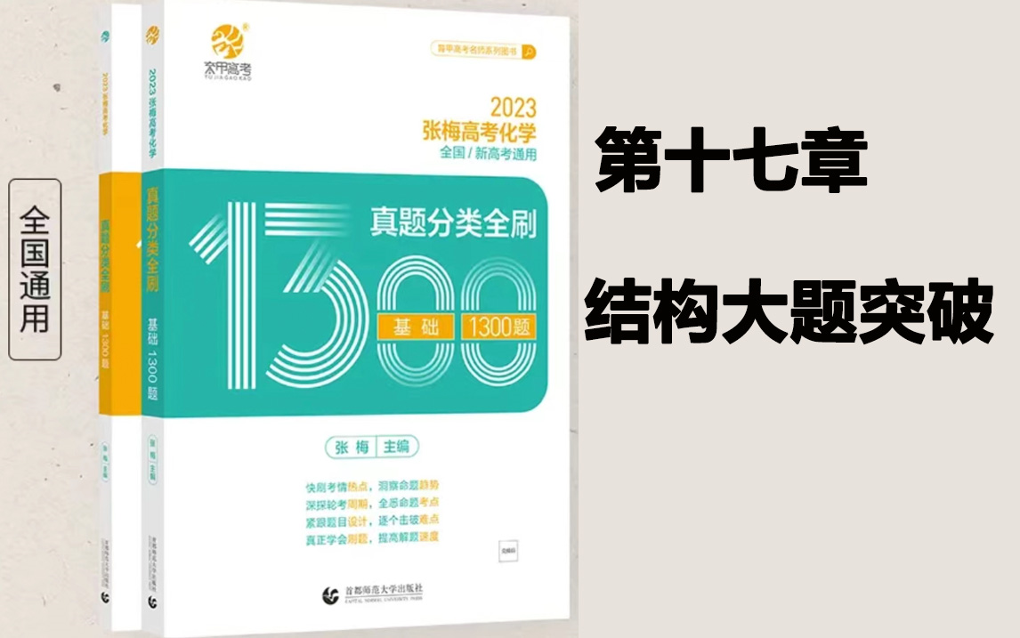 [图]【张梅2023版1300题】高考化学第十七章结构与性质大题逐空突破（已完结）