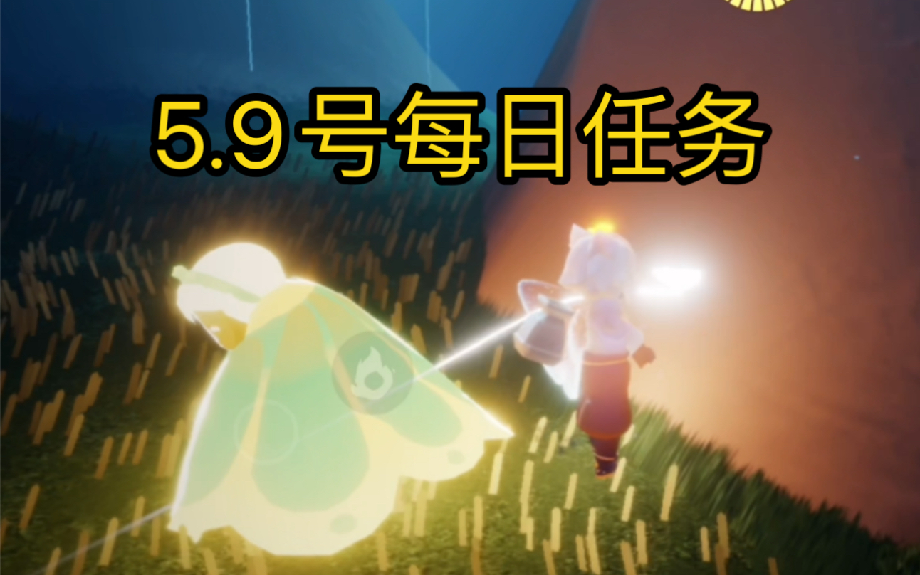 《光遇》5月9号每日任务分享,雨林回忆先祖位置,季蜡位置,静谧庭院