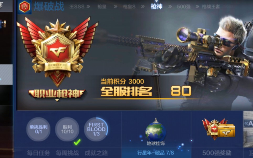 【cf手游】枪神晋级最后一把,全服第80个枪神诞生!