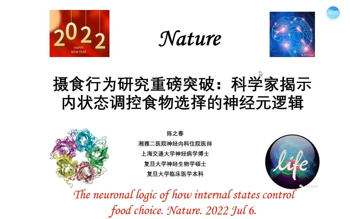 [图]Nature—摄食行为研究重磅突破：科学家揭示内在状态调控食物选择的神经元逻辑