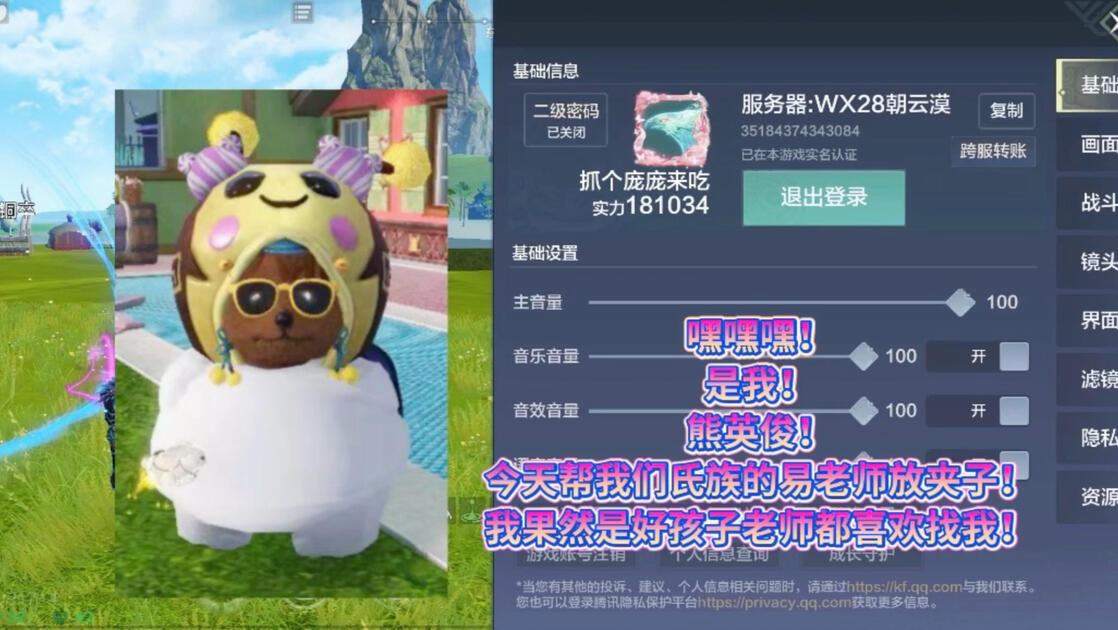 熊英俊今天帮村民放夹子！