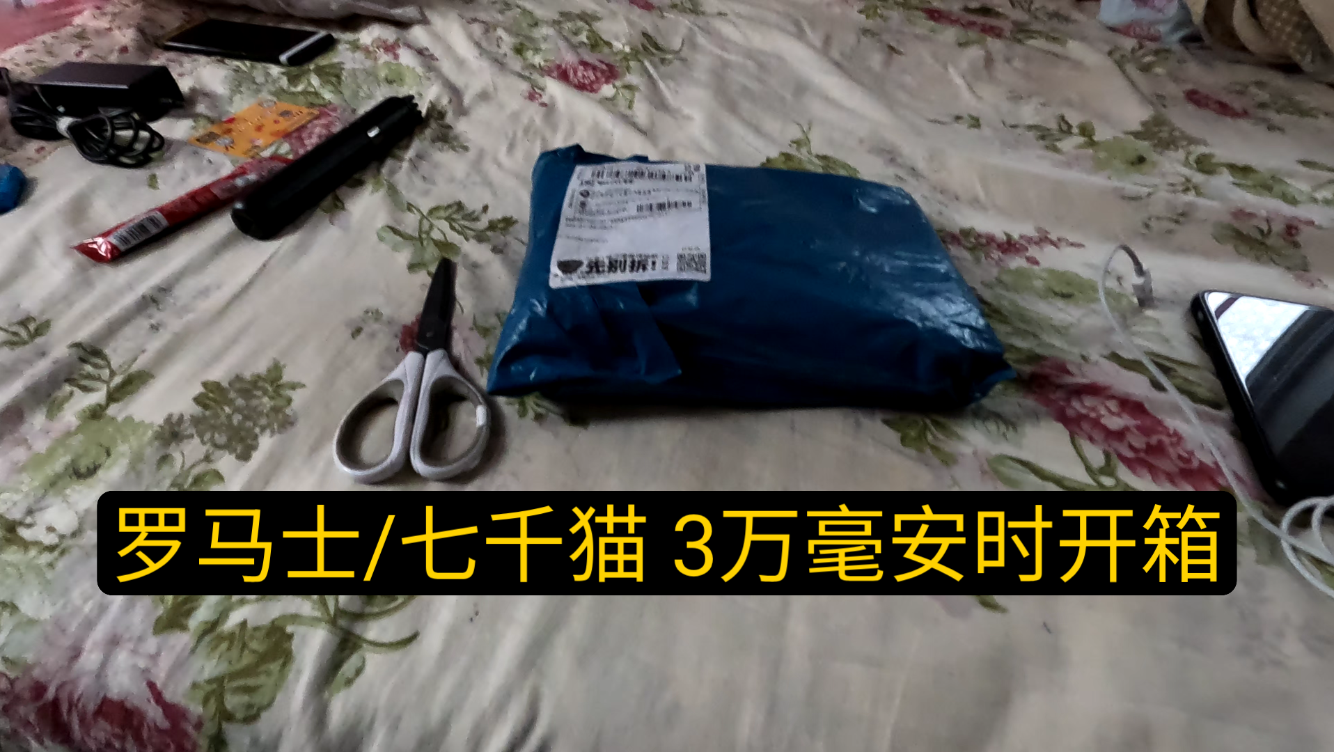 七千猫移动电源3万毫安时拿在手里的那可时感觉沉淀淀的,质量好充满它需12H哔哩哔哩bilibili