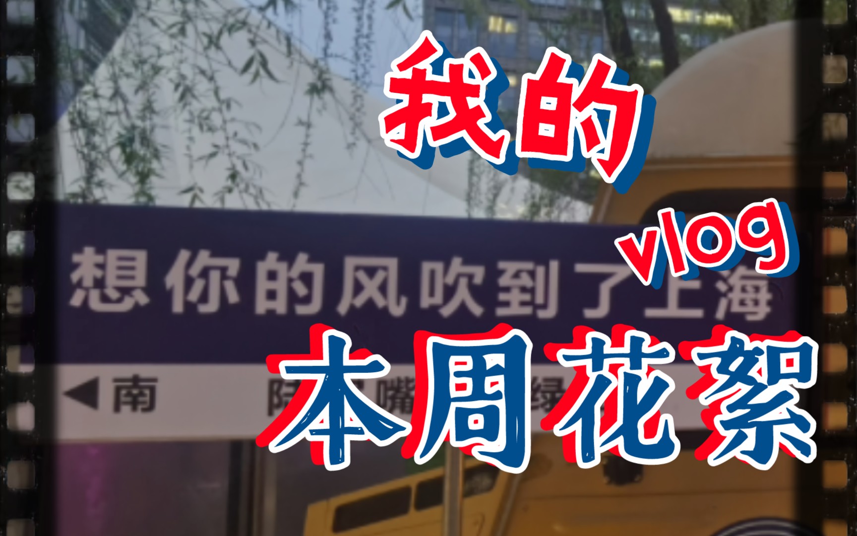 [图]马上要周五了，视频里这束垂丝海棠去年今日也是这样盛开，而我去年没机会看到她的谢幕…所以每一个平安快乐的日子都要好好对待