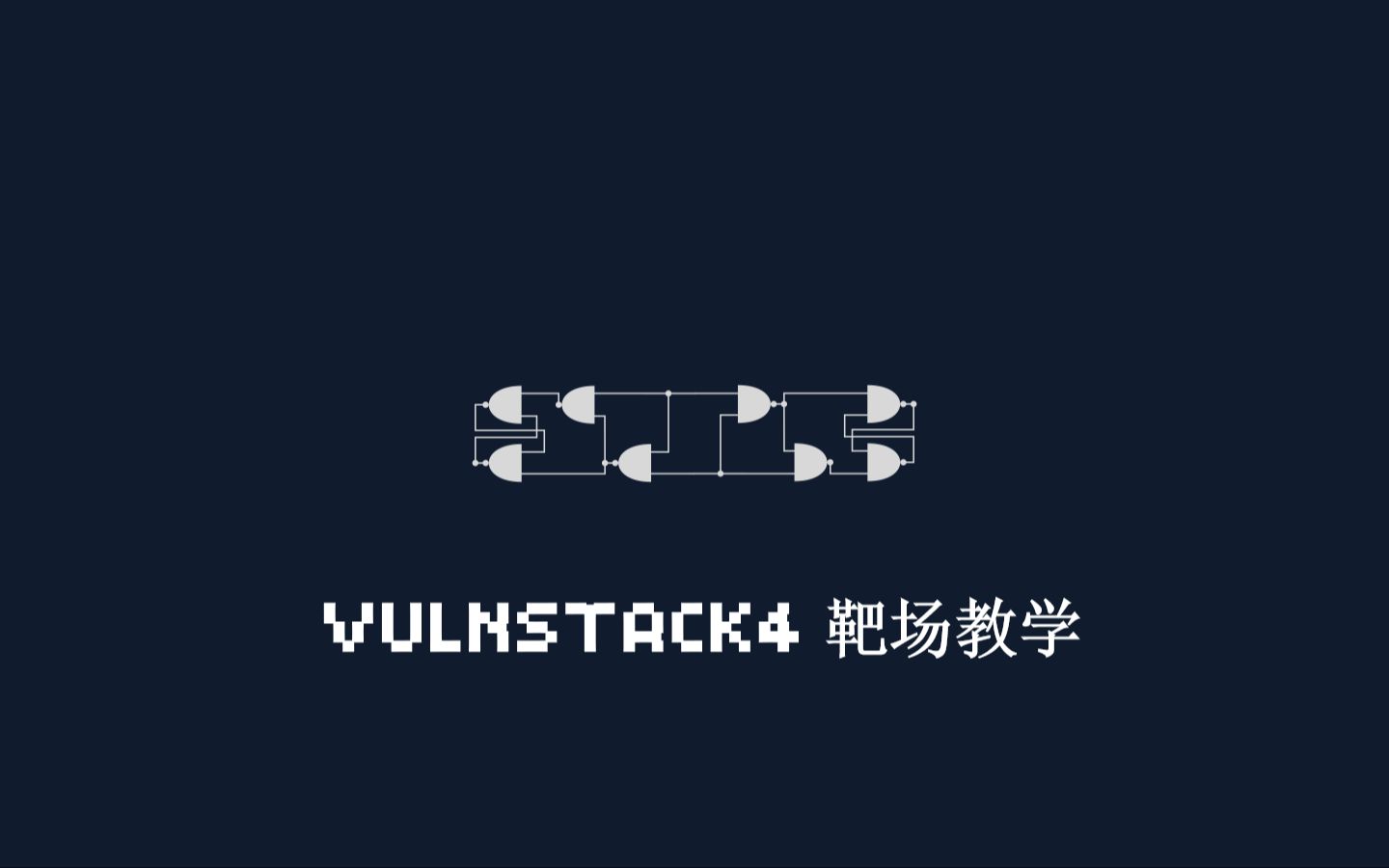 [图][网络安全/域渗透]内网安全入门靶场 vulnstack4攻略