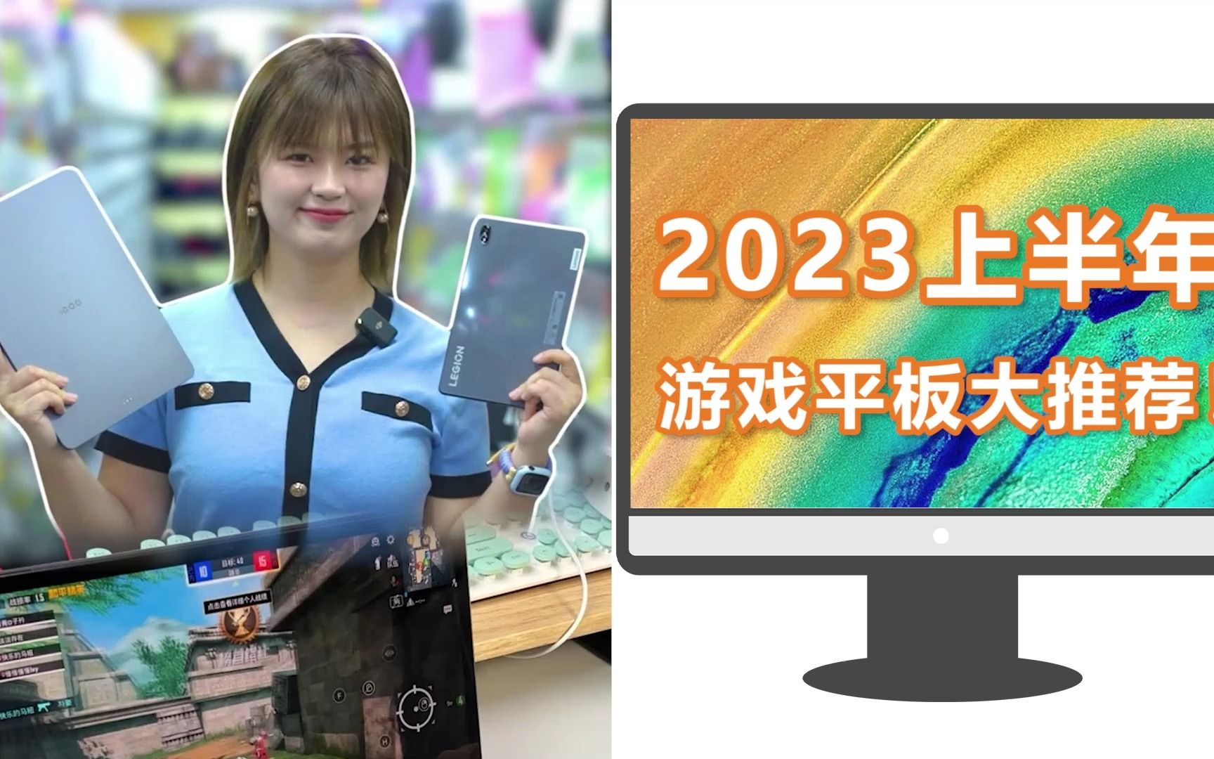 2023上半年游戏平板大推荐!哔哩哔哩bilibili