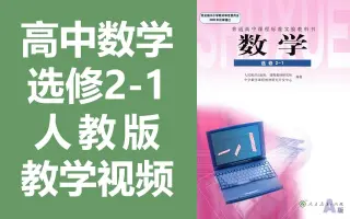 选修2 1 哔哩哔哩 Bilibili