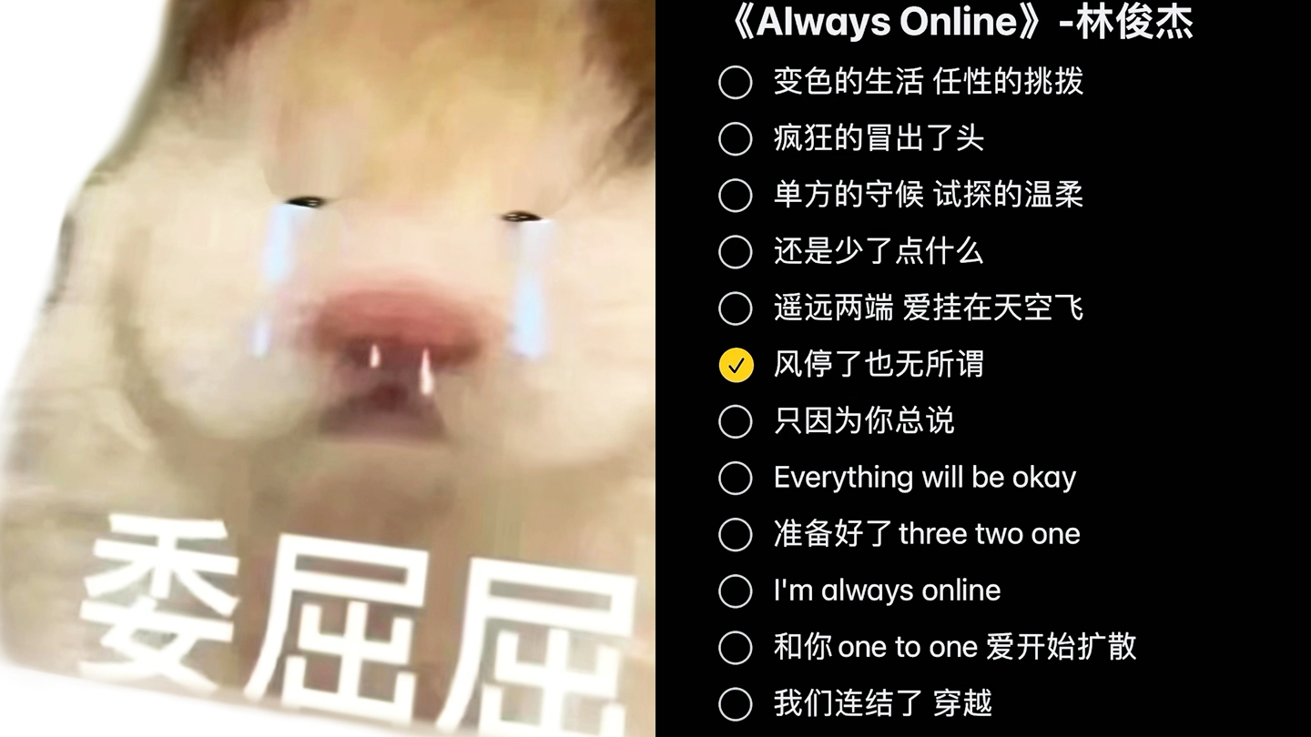 [图]always online/翻唱