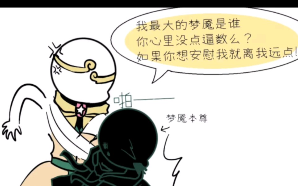 [图]【undertale au/中配】假如对象被噩梦惊醒