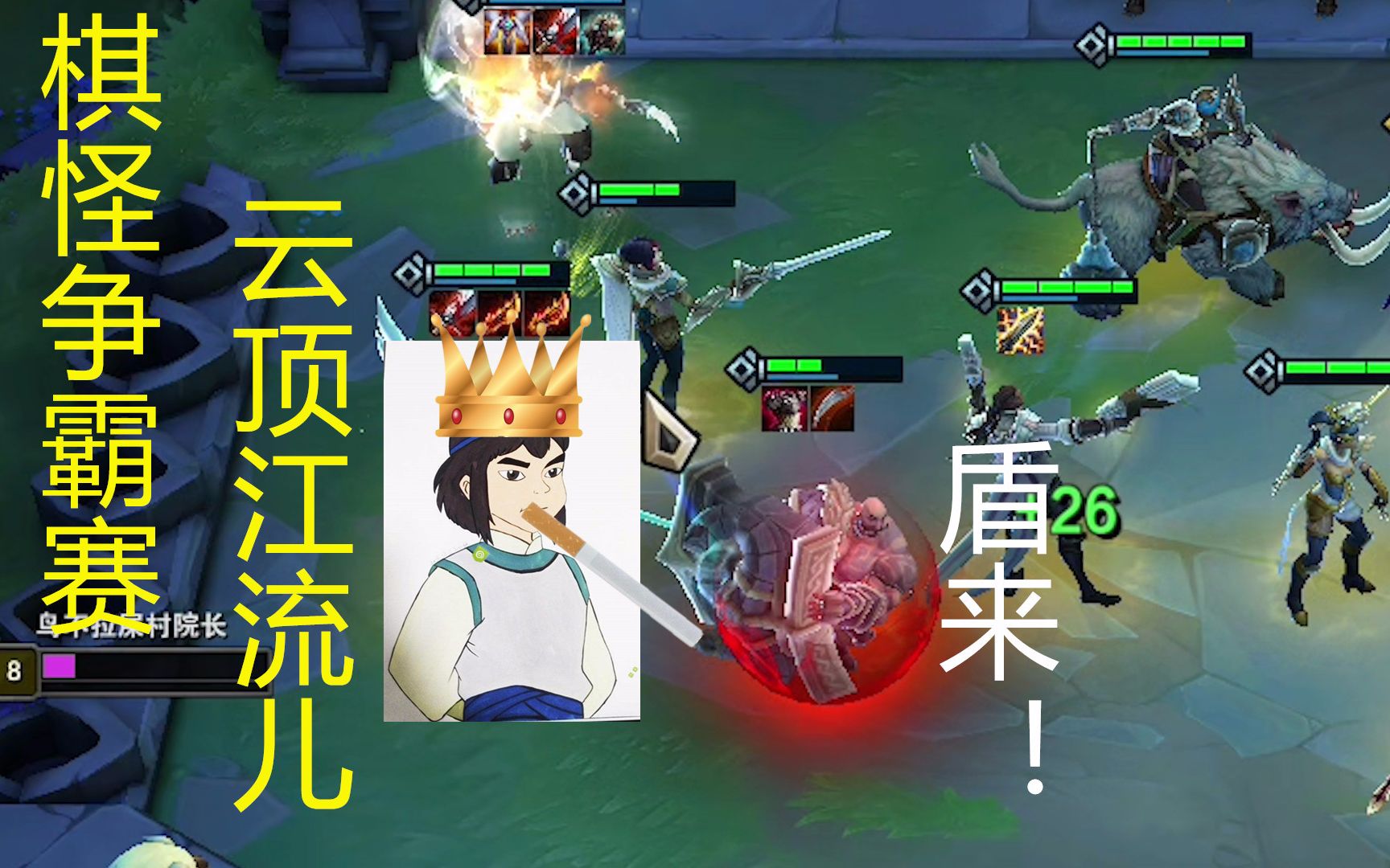 【云顶之奕】棋怪江流儿再世,坏男人布隆在线抗盾_哔哩哔哩 (゜-゜)つ