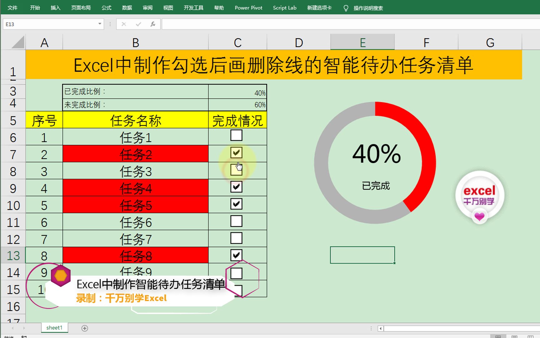 Excel中制作勾选后画删除线的智能待办任务清单哔哩哔哩bilibili