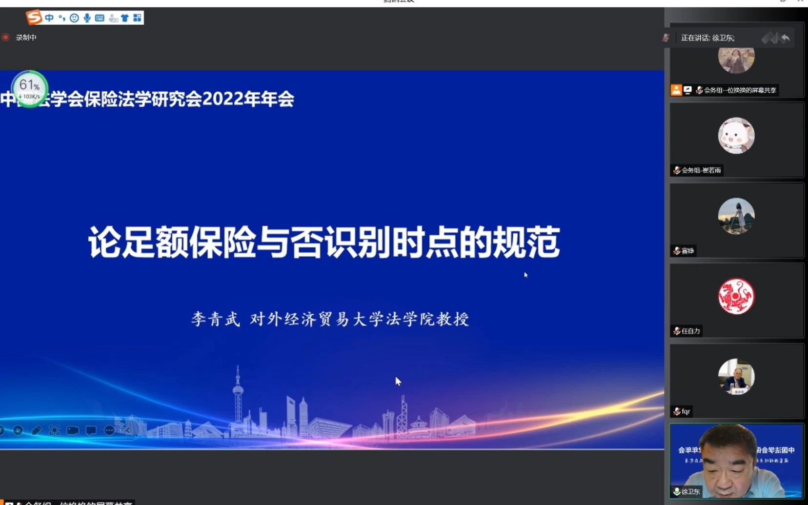 [图]中国法学会保险法学研究会 2022 年年会 保险法基础理论