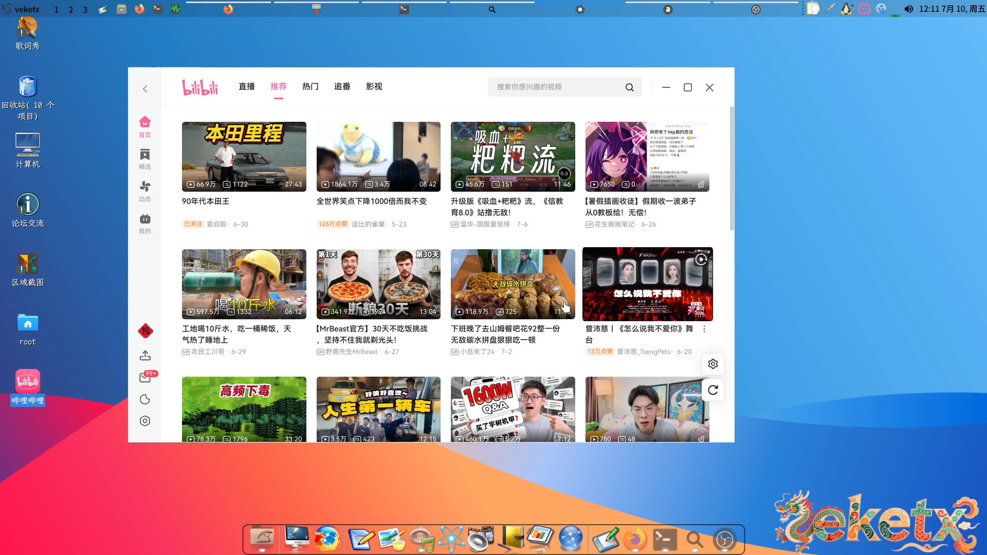 bilibili客户端linux原生版
