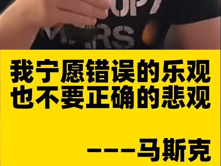 我宁愿错误的乐观也不要正确的悲观 ———马斯克占领火星T恤衣服哔哩哔哩bilibili