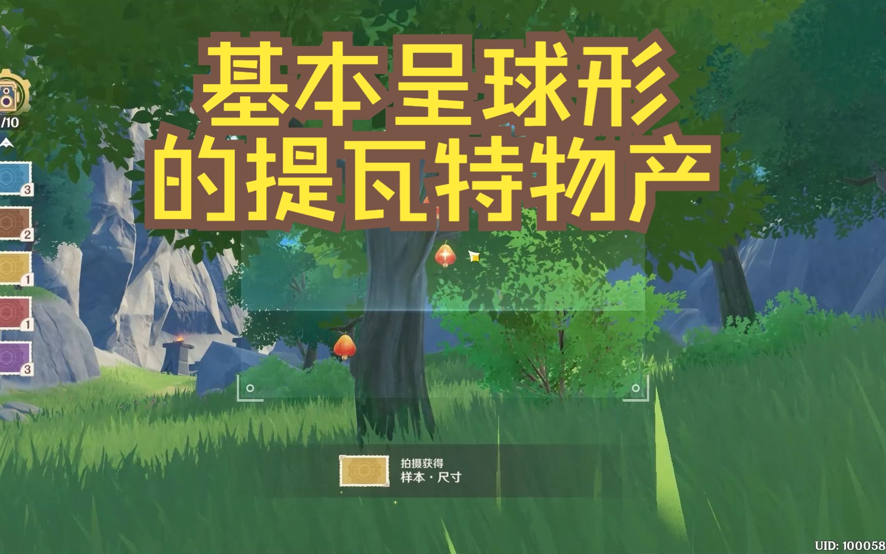【原神活动攻略】基本呈球形的提瓦特物产,一小段路一分钟完成10次