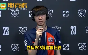 Download Video: 电竞虎专访PSG.Junjia：下一场不会比这次紧张了，一定会进入正赛！