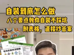 Download Video: 勇敢自装，不要怕❗️8个要点教你自装省几万✅