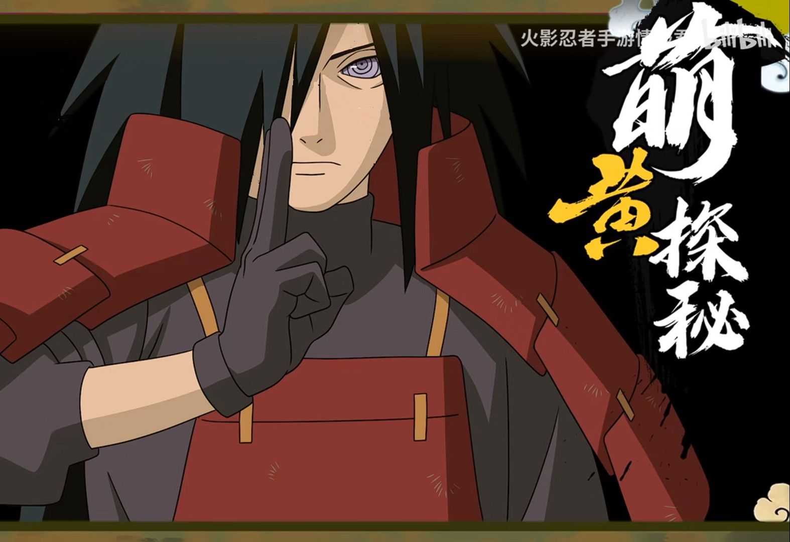 【萌簧探秘】秽土转生解!禁术不要随便滥用.