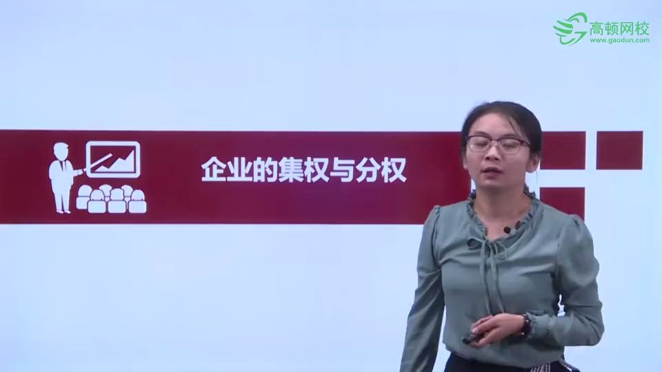 CPA|注会《财务成本管理》:企业的集权与分权哔哩哔哩bilibili