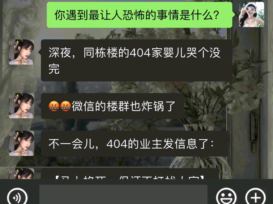 深夜,同栋楼的404家婴儿哭个没完,微信群的楼群也炸群了