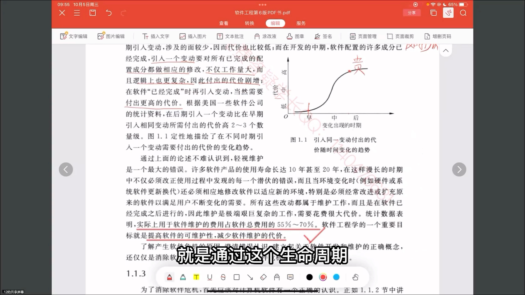 [图]【张海藩软件工程第六版】软件工程导论课本带学。期末考研？看这一套就够了！