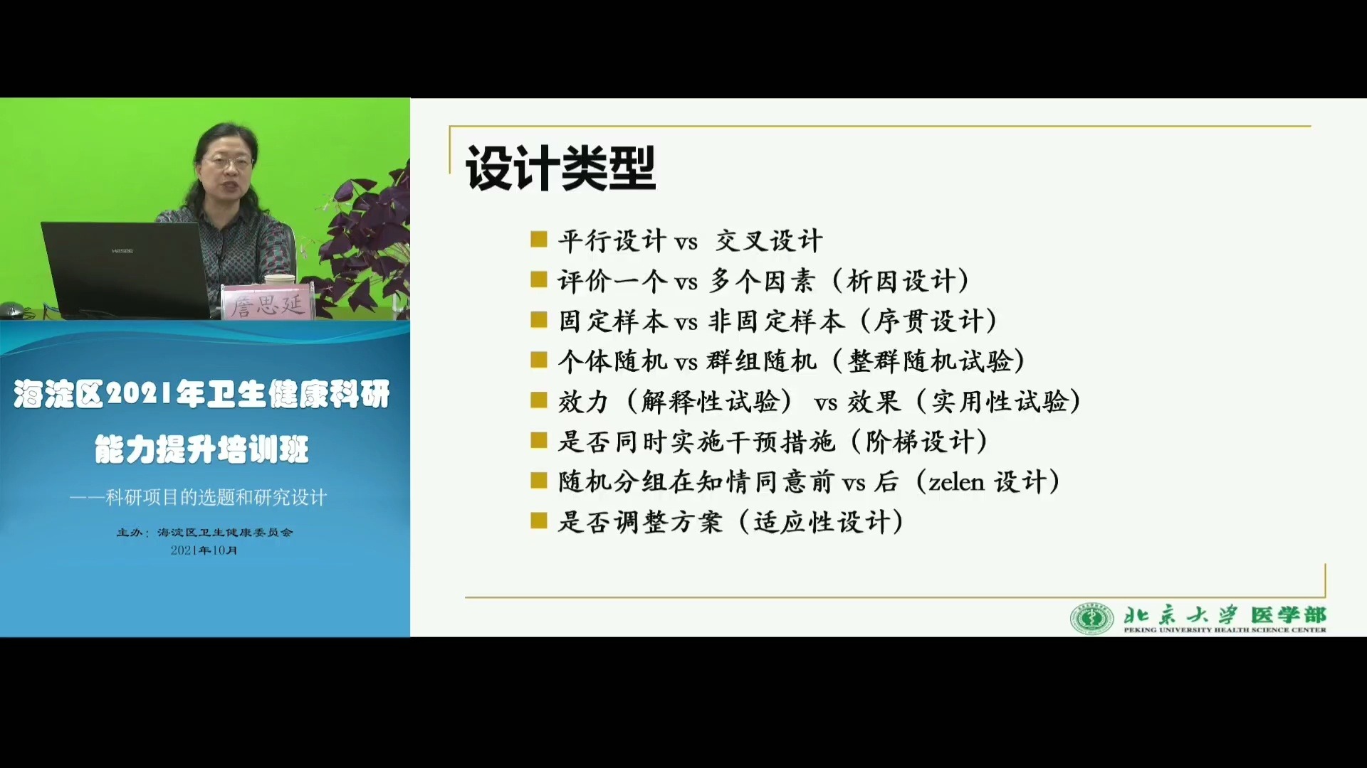 2021.10.22直播课5科研项目的选题和研究设计詹思延哔哩哔哩bilibili