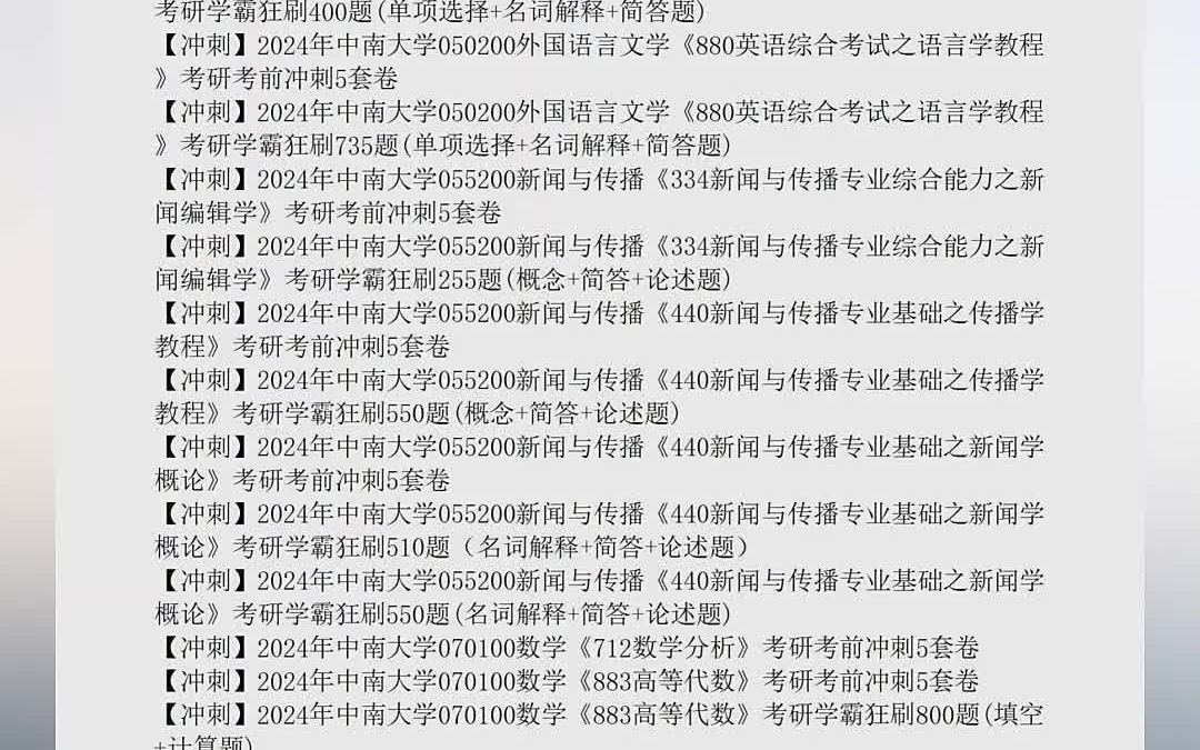 中南大学专业课初试复试历年真题解析(本校所有学院所有专业真题都有)哔哩哔哩bilibili