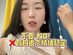 Tải video: 盲目追求情绪稳定反而是种“病”，我们都是情绪“不稳定”祖先的后代 #心理咨询师 #情感困扰咨询我 #做自己的心理医生 #情绪管理 #情绪管理是我们一生的必修课