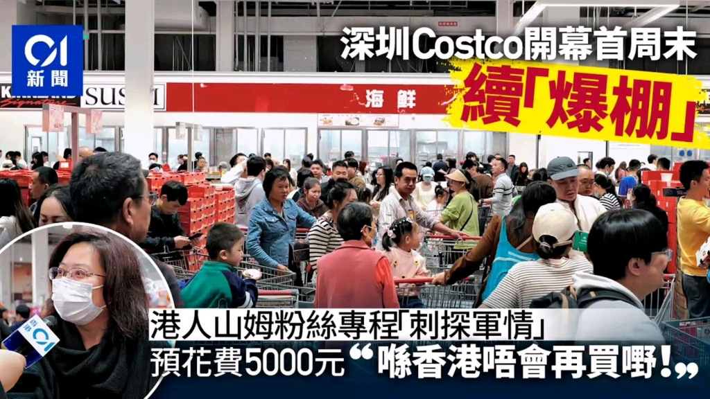 深圳Costco|港人预花5000元豪买:再辛苦也要来!哔哩哔哩bilibili