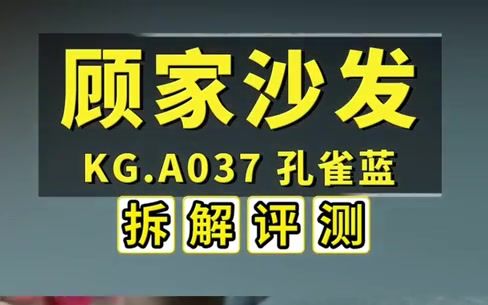 [图]顾家家居真的像企业说的那么好吗？真实拆解，客观评测，带你一探究竟。（一）