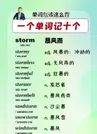 Video herunterladen: 单词就该这么背，一个单词记十个：storm