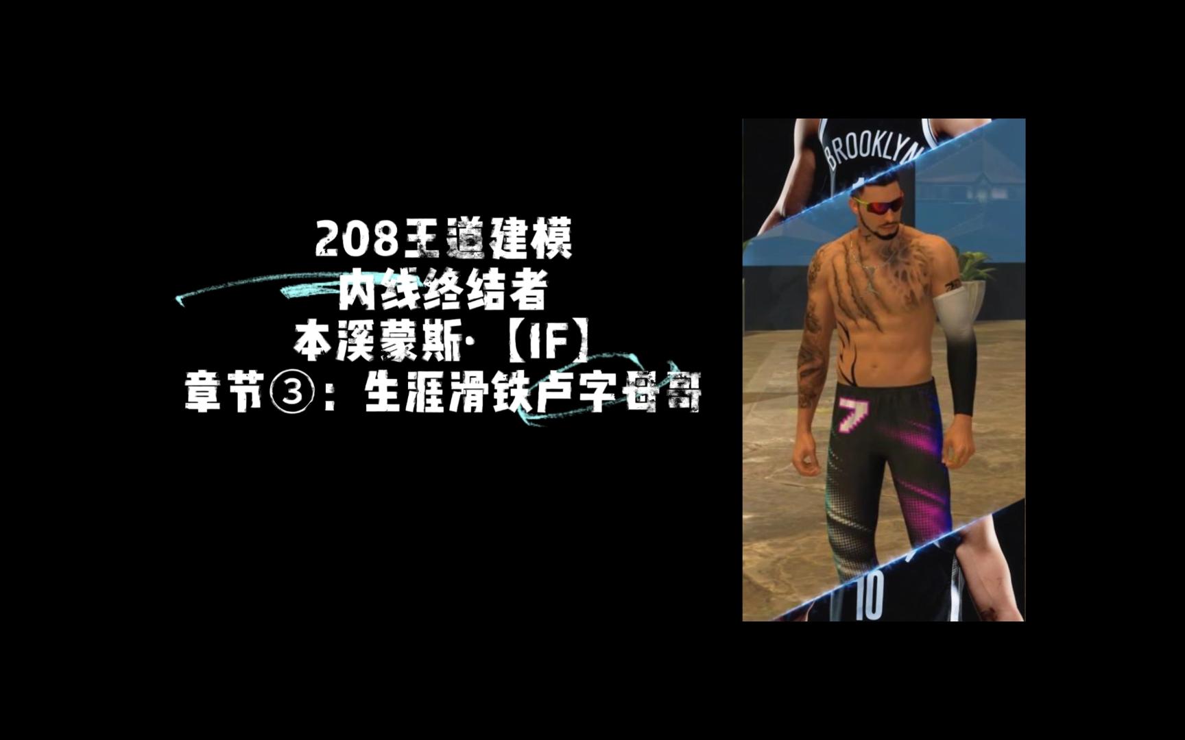 【本溪蒙斯2K】离谱!这是NBA该出现的球员吗??面对身高七尺、速力99的希腊怪兽,溪子选择躺平! Vol.3单机游戏热门视频