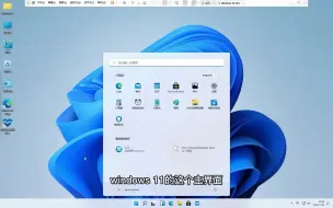 超详细！Win10升级Win11教程