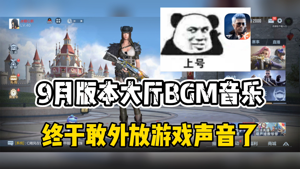 9月新版本大厅音乐来了!终于换了个射击游戏的BGM哔哩哔哩bilibiliCF手游