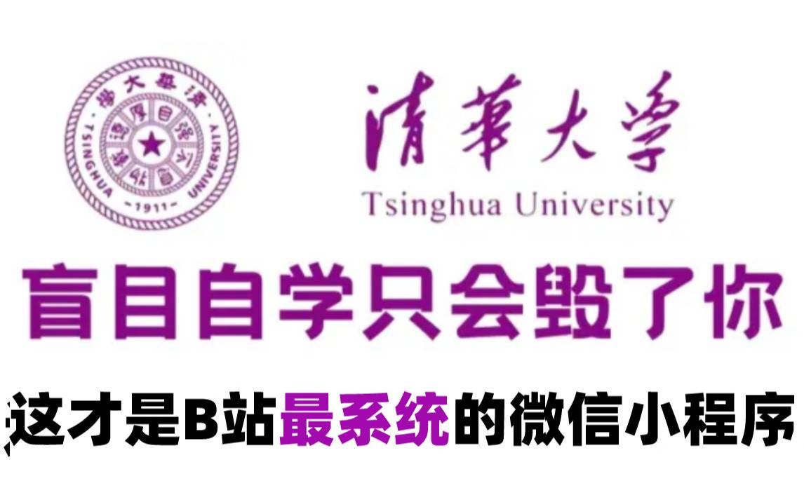 2022版前端微信小程序零基础入门教程教程(附源码课件)微信小程序从搭建到实战从基础入门到项目上线零基础自学前端五天学会即可兼职做项目哔...