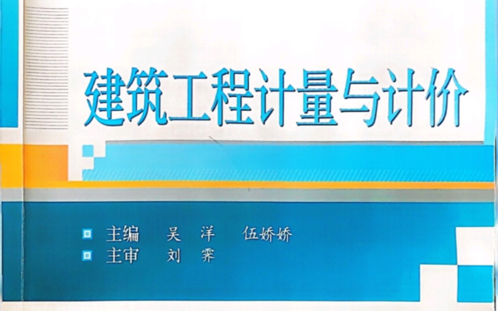 湖南城市学院工程造价专升本 建筑工程计量与计价 建筑面积计算3哔哩哔哩bilibili