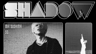 【SO MATSUSHIMA Dance Concept Video】#1 【Shadow】