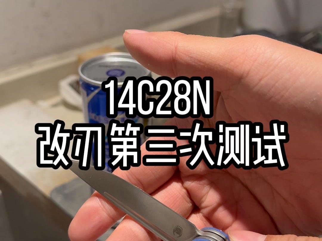 1428的成神之路「14c28n切割测试」哔哩哔哩bilibili