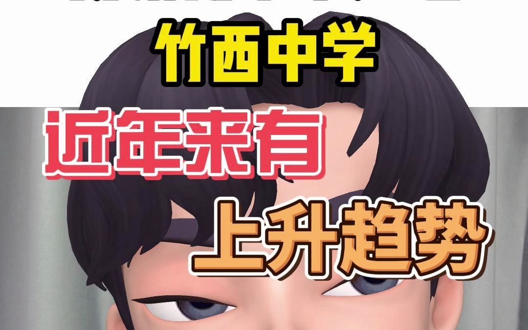 扬州初中早知道之竹西中学