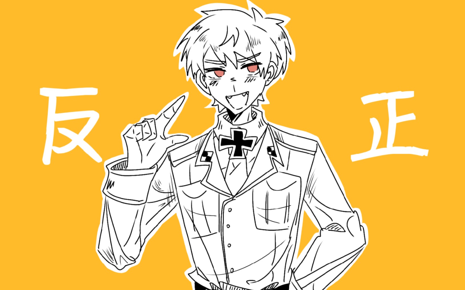 【黑塔利亚/手书】芋兄弟的反正