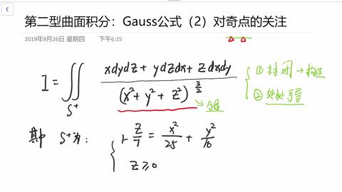 高数详解 第二型曲面积分 Gauss公式 2 对奇点的关注 哔哩哔哩