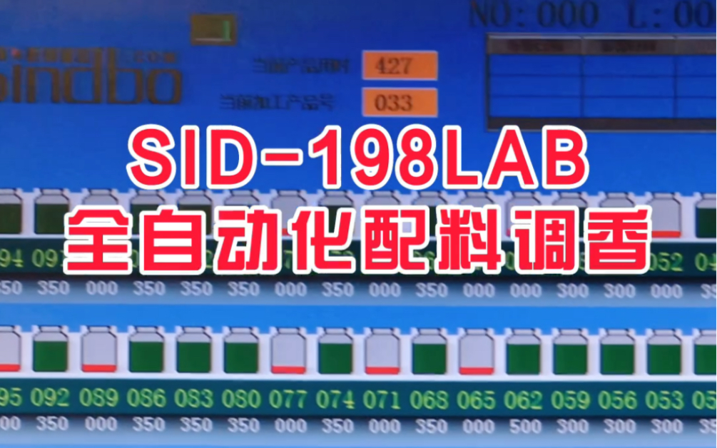 香精香料自动化配料设备,替代人工,配料精度0.001/0.01g,解决行业配方的保密性.哔哩哔哩bilibili