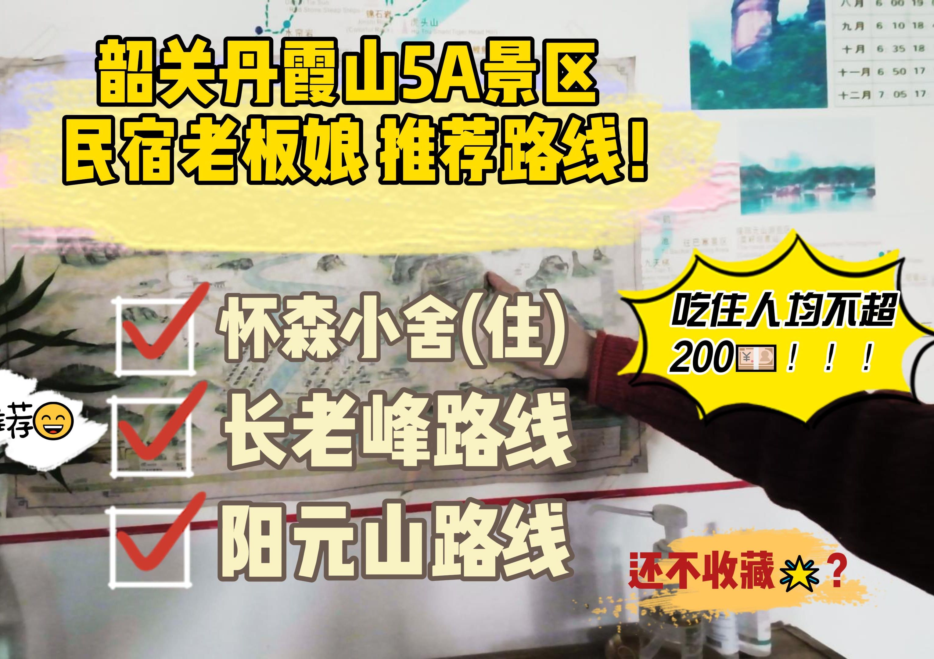 韶關丹霞山住宿與路線攻略!感謝懷森小舍老闆娘的細心講解96