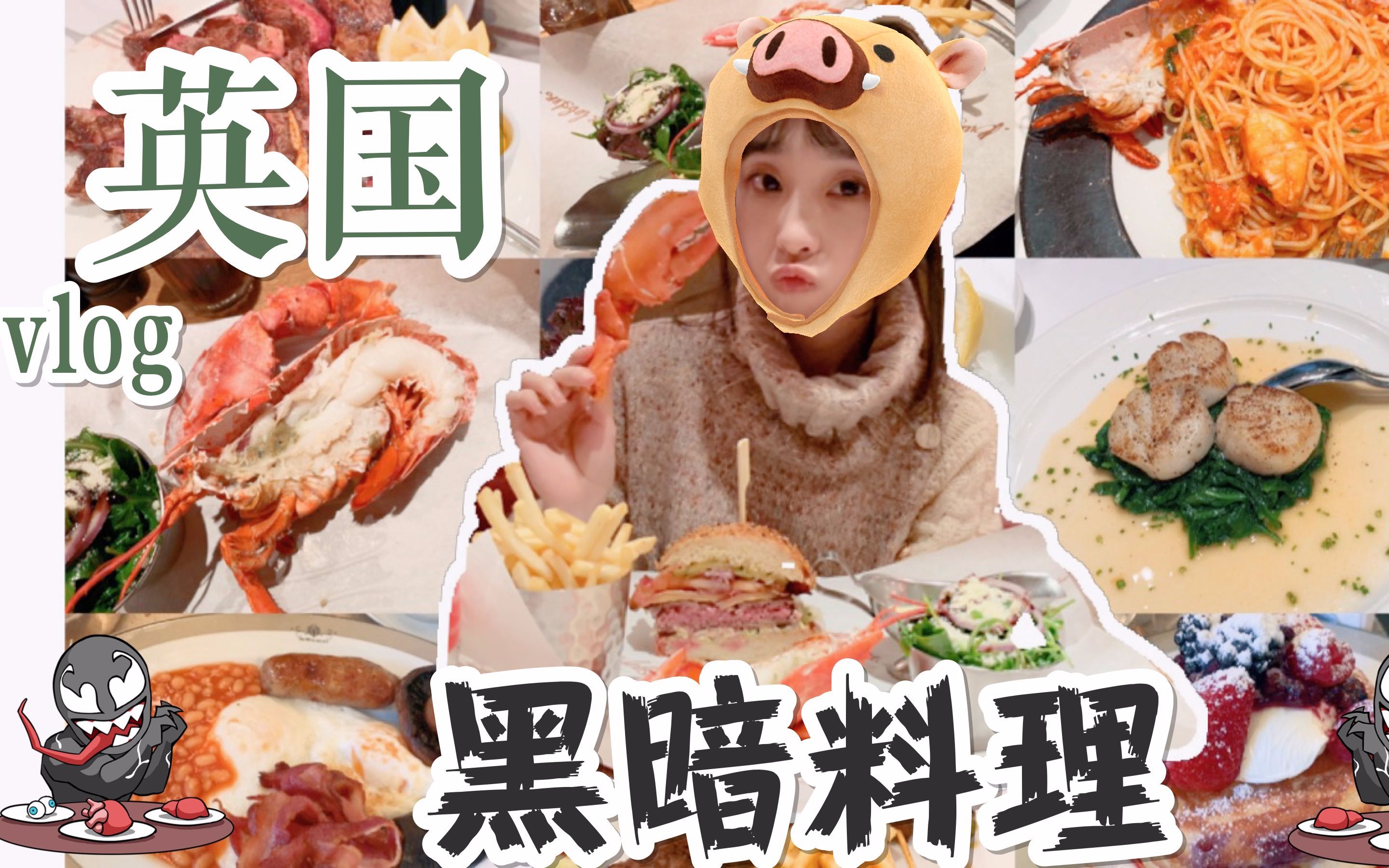 【豆蔻vlog】体验英国“黑暗料理”,我都吃了些啥?英国旅行篇vlog2哔哩哔哩bilibili