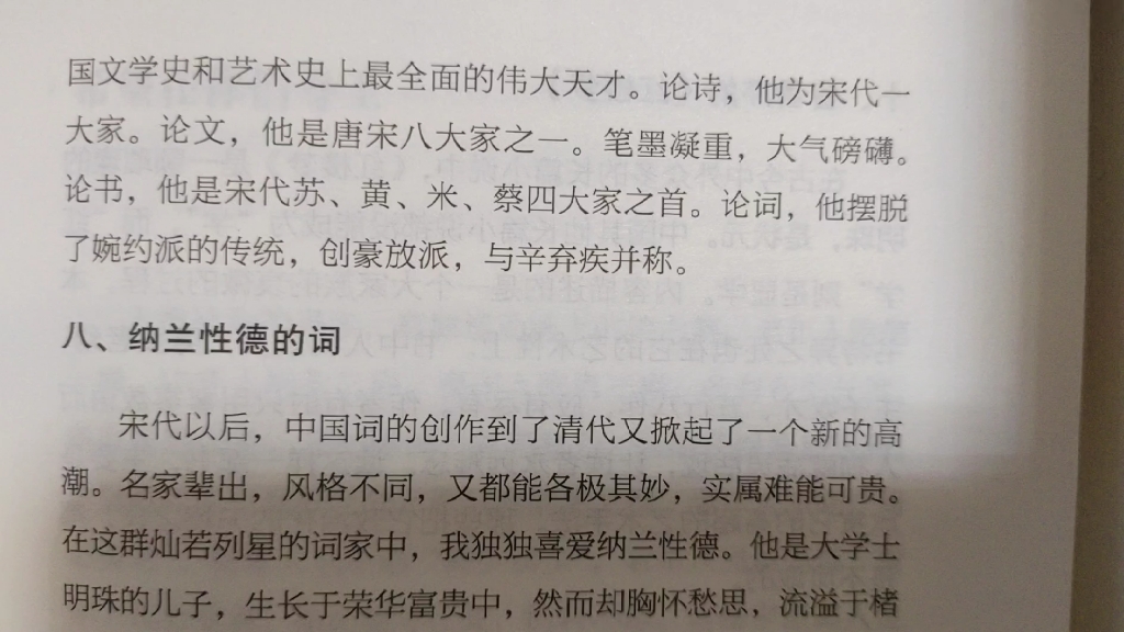 [图]我最爱纳兰性德的词(15)